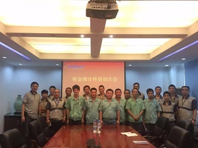 誠(chéng)瑞豐鈑金部召開(kāi)計(jì)件啟動(dòng)大會(huì)